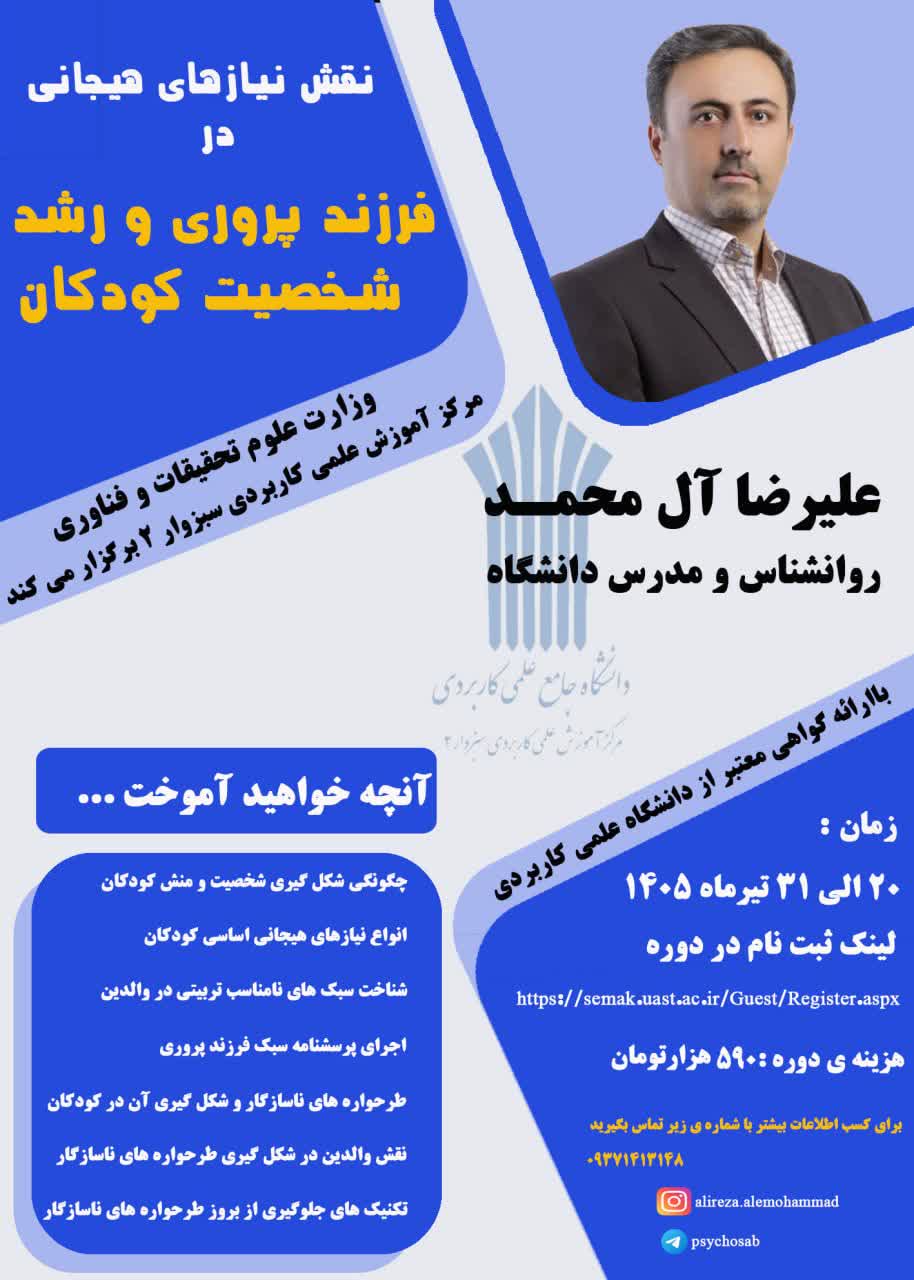 برگزاری دوره نقش نیازهای هیجانی با ارائه گواهی معتبر برگزاری دوره نقش نیازهای هیجانی با ارائه گواهی معتبر